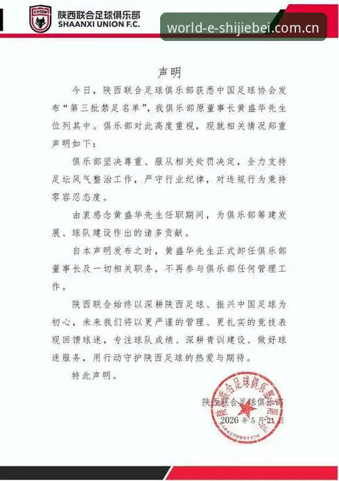 世界杯体彩官方数据安装失败 中国足协第三批禁足名单全面解析:从行业震荡到竞猜平台的新手观察指南